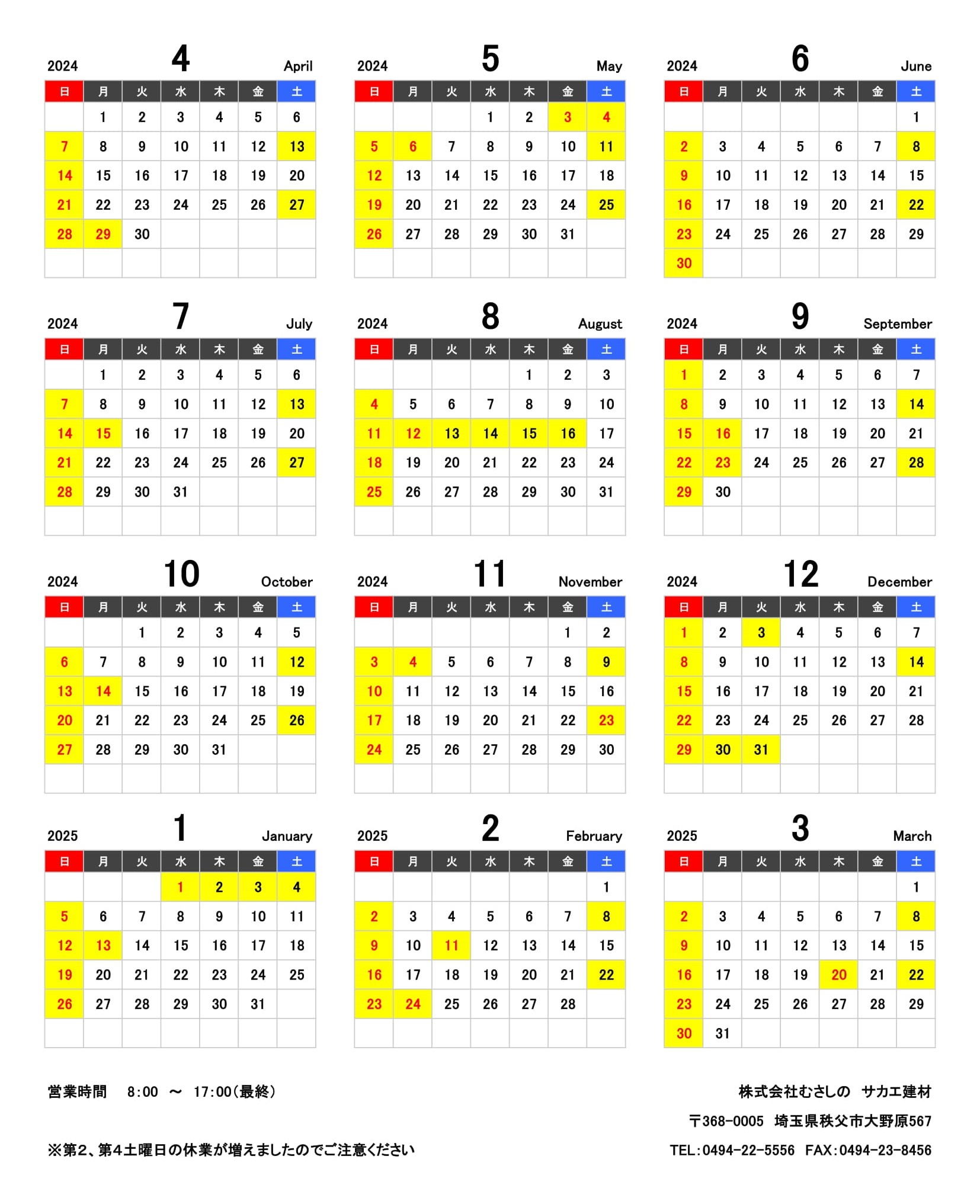 2024年度サカエ建材年間カレンダー