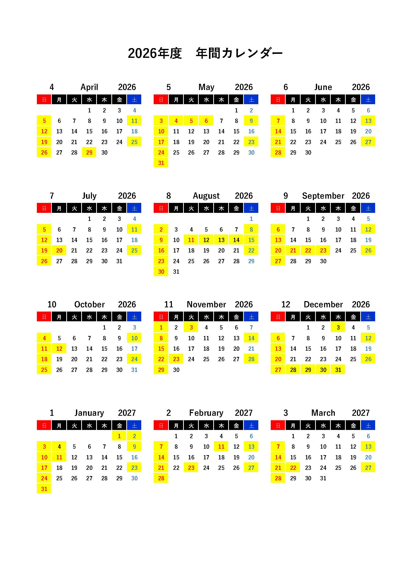 2026年度年間カレンダー