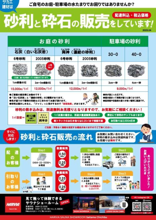 砂利と砕石の料金チラシ